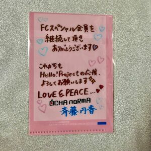 斉藤円香　クリアファイル