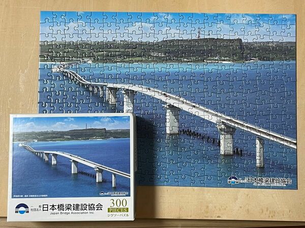 ジグゾーパズル　伊良部大橋　非売品