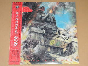 LPレコード ◎ SP25-5186 HONOUR AND BLOOD / TANK 血まみれの栄光/タンク　帯付き ◎