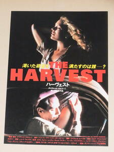 映画チラシ ◎ HARVEST ハーヴェスト　銀座シネパトス　デイヴィッド・マルコーニ 第一回監督作品 ◎