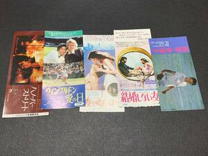 【映画半券】洋画 邦画 まとめて 結婚しない女 愛と喝采の日々 ウインブルドン愛の日 ハノーバーストリート 四季・奈津子