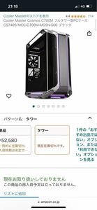 Cooler master cosmos c700m black 高級pcケース