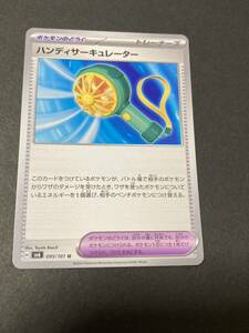 ポケモンカード 変幻の仮面　ハンディサーキュレーター　