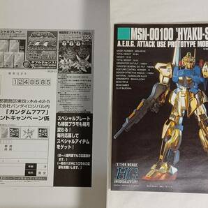 ※バンダイ HG「MSN-00100 百式 ゴールドメッキ バージョン」新品 未組立品 A.E.U.G. ATTACK USE PROTOTYPE MOBILE SUIT ガンプラの画像5