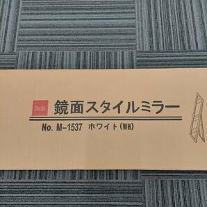 未開封品 Marche 鏡面スタイルミラー ホワイト 長1500×幅360×奥50※箱外寸 スタンドミラー 姿見 鏡 現状 No.6361の画像2