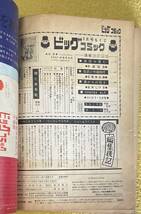 ビッグコミック1968年9月号［№6］手塚治虫/水木しげる/石森章太郎/楳図かずお/さいとう・たかを/平田弘史 他_画像4