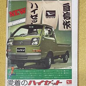 ビッグコミック1月10日号（昭和50年1月10日号）手塚治虫/ちばてつや/石森章太郎/さいとう・たかを/望月三起也/篠原とおる/園山俊二 他の画像2