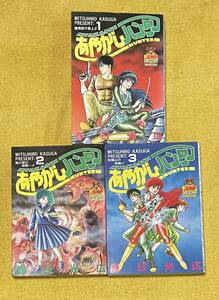 春日光広『あやかしハンター』全3巻全初版 JUMP COMICS SPECIAL 集英社