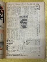 ビッグコミック 昭和49年1月10日特別増大号 手塚治虫/ちばてつや/石森章太郎/さいとう・たかを/望月三起也/篠原とおる/黒鉄ヒロシ 他_画像3