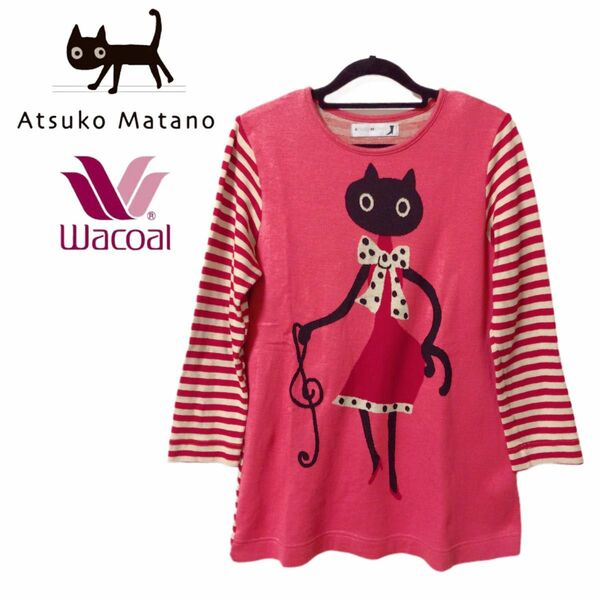 ATSUKO MATANO WACOAL ワコール ルームウェア 長袖 猫 綿100% ピンク ストライプ ポケット