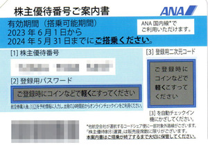 ■■ ANA全日空株主優待券 １～4枚 2024年5月31日搭乗分まで