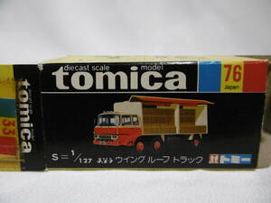 トミカ　ジャンク　黒箱 No.76　ふそう　ウイングルーフ　トラック　空箱だけ　箱のみ　日本製