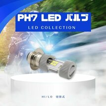 バイク ヘッドライト LED バルブ 1個 セット ハイ ロー ビーム 切替 PH7 防水 省電力 ホワイト P15D オートバイ 車 汎用_画像1