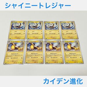 ポケモンカード　未使用【 カイデン　タイカイデン　各4枚　合計8枚 】セット　まとめ売り　ポケカ　かみなりタイプ　SV4a