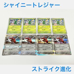 ポケモンカード　未使用【 ストライク　ハッサム　各4枚　合計8枚 】セット　まとめ売り　ポケカ　くさタイプ　はがねタイプ　SV4a