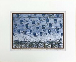 長谷川雄一　　木版画　　「冬景色（小さな青空）」　　　　限定30部　　　　【創業５3年・安心・信頼・実績の正光画廊】