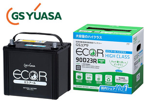 GSユアサ GS YUASA バッテリー EC-90D23R エコアール ハイクラス 送料無料
