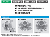 ミニルームファン 扇風機 DC12V 8インチ クリップファン クリップ固定式 自動首振り 車載扇風機 車用 590368 ジェットイノウエ JET_画像5