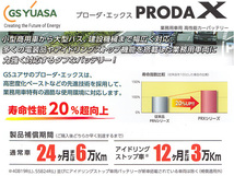 GSユアサ PRX-115D31R 業務車用 カーバッテリー アイドリングストップ対応 PRODA X GS YUASA 補償付 115D31R 代引不可 送料無料_画像2