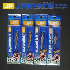 【新品未使用】 メジャークラフト ジグパラ ライブベイト 20g 4個セット