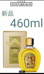 新品未開封　オパール化粧品 薬用オパール R-III 460ml 