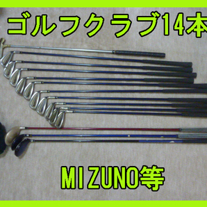 【中古品】MIZUNO ミズノ a.m.c ゴルフクラブ14本セット ドライバー アイアン パターの画像1