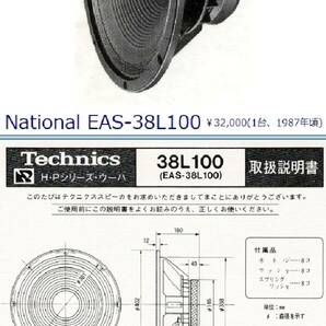 Technics テクニクス スピーカーユニット 38L100 ウーファーペア 元箱付き 2本 未使用の画像2