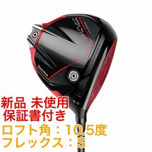 【残り1点】新品 未使用 ステルス2 STEALTH2 ドライバー TENSEI RED テーラーメイド