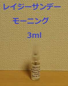 【即決】メゾンマルジェラ　レイジーサンデーモーニング　レプリカ　香水　3ml