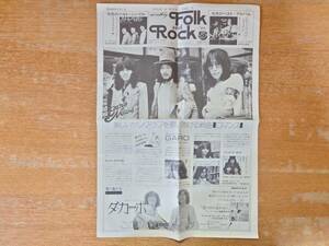 monthly 新聞「FOLK and ROCK」Vol.5/1973年■ガロ GARO/やまがたすみこ/小坂忠/ウイリアム・テル/ビリー・バンバン、ダ・カーポ