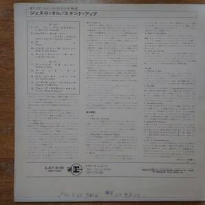 ジェスロ・タル「スタンド・アップ」1969年/国内盤/前面カバー帯付LP/SJET-8180/日本ビクター/リプリーズ■JETHRO TULL/STAND UPの画像2