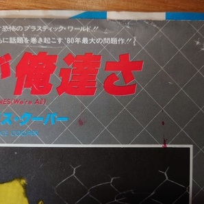 【即決】アリス・クーパー「これが俺達さ」ジャケ、盤難有■1980年/白ラベ/見本盤/国内シングル/P-570W■ALICE COOPERの画像8