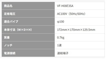 MAX　パイプ用換気ファン　VF-H08E3SA_画像6