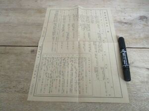 明治31年東京麹町難波如－伝染病消毒法一覧・施術法一覧　K8