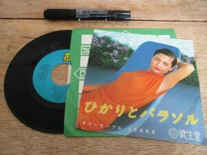 1981年資生堂　非売品レコード　光りとパラソル　サマーピープル歌吉田拓郎　K12