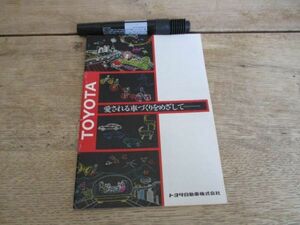 昭和59年　トヨタ自動車見学記念帖26ｐ　トヨタの歴史　世界自動車の歴史　トヨタ乗用車他　K190