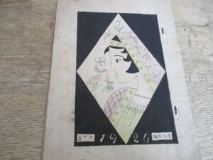 1926年　市松会報第2号　地下鉄道　地下鉄道を設ける訳　工事のあらまし他　孔版　K212