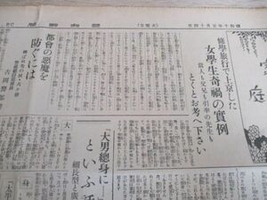 昭和10年　報知新聞　修学旅行で上京した女学生　暴行の実例　　K303