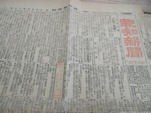 懐かしい郷土の新聞　報知新聞　赤刷題字　広告面3色刷　明治36年　4ｐ　K397