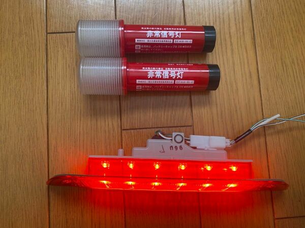 シエンタ　ハイマウントランプ+ 乾電池式LED非常信号灯2本セット