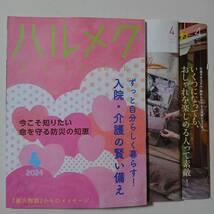 ★ハルメク　2024年 4月号本誌と別冊 2冊付きです。_画像1