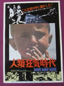 △△U611/絶品★古い洋画ポスター/『人類狂気時代』/ドキュメンタリー映画△△