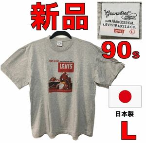 新品未使用 1992年製ビンテージ デッドストック DEADSTOCK リーバイス Levi's 半袖 バナープリントTシャツ グレー L