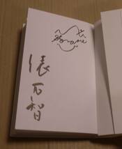 直筆サイン入り「あとがきはまだ 俵万智選歌集」（俵万智×渡辺祐真）　クリックポストの送料（185円）込み_画像2