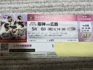 5月6日阪神対広島レフト外野１枚