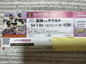 5月18日阪神対ヤクルトレフト外野１枚