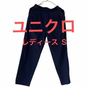 S レディース パンツ　ボトムス　ズボン　紺無地　ウエストゴム　ゆったり　速乾　縦横伸縮　履きやすい　ポケットあり