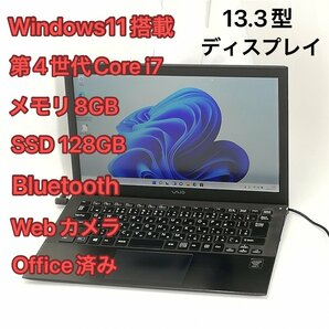 高性能 ノートパソコン Sony VAIO VJP131B01N 中古良品 13.3型 第4世代i7 8GB 高速SSD 無線 Wi-Fi Bluetooth webカメラ Windows11 Office済