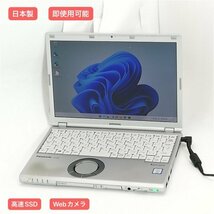 激安 送料無料 日本製 高速SSD 12.1型 ノートパソコン Panasonic CF-SZ6RD6VS 中古 第7世代i5 DVDRW 無線 Windows11 Office 税無_画像1