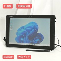 激安 送料無料 日本製 タブレット 10.1型 富士通 ARROWS Tab Q508/SE 中古 Atom 無線 WiFi Bluetooth webカメラ Windows11 Office 税無_画像1
